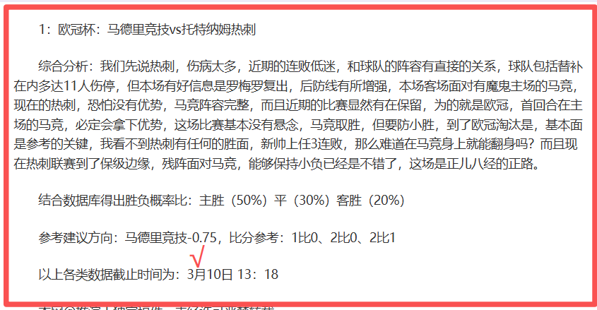 红军再展雄,能否在热刺,主场逆袭辉,7m体育比分,体育赛事比分,足球篮球比分,赛事即时比分,体育数据