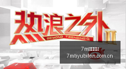 王者荣耀,新英雄首曝,技能特点引,7m体育比分,体育赛事比分,足球篮球比分,赛事即时比分,体育数据